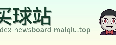 买球站品牌标识